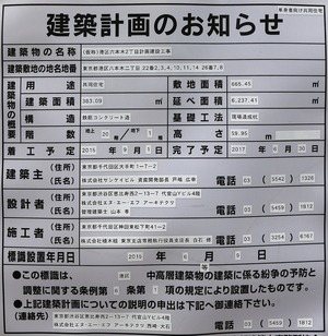 (仮称)港区六本木２丁目計画建設工事 建築計画のお知らせ