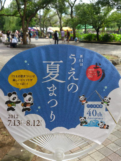 上野公園うちわ