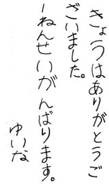 ゆいな文字