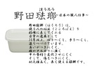 野田琺瑯