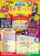 商店街秋祭り2