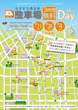 駐車場無料DAY