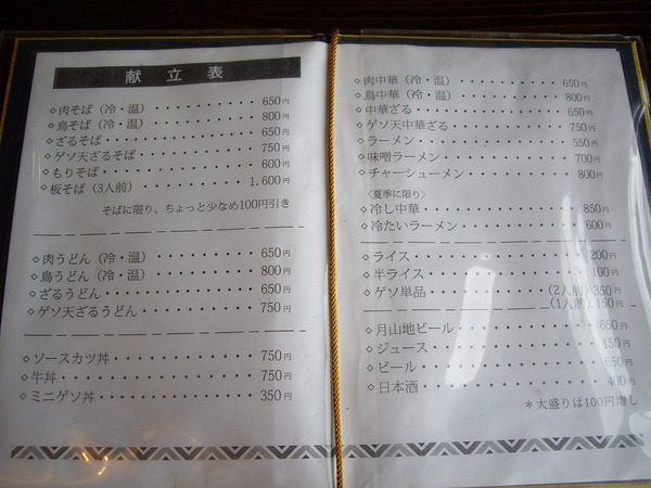 そば処あおばメニュー