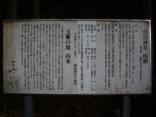 玉簾の滝由来