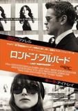 ロンドン・ブルバード LAST BODYGUARD
