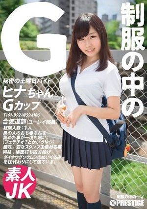 制服の中のG ヒナちゃん 2