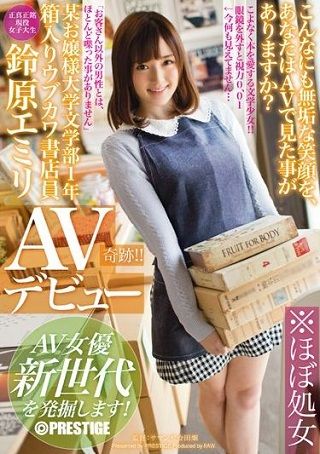 某お嬢様大学文学部1年 箱入りウブカワ書店員 鈴原エミリ AVデビュー AV女優 新世代を発掘します!