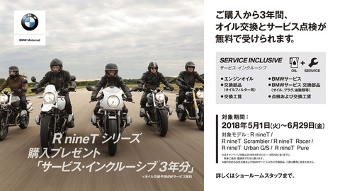 RnineT_サービスインクルーシブCP_web用_preview