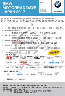 2017_hakuba_v2