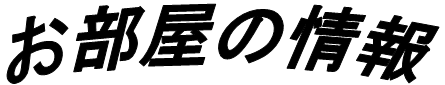 roominfoLOGO
