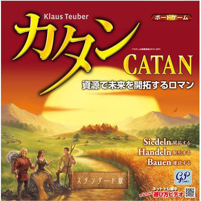 カタン スタンダード版