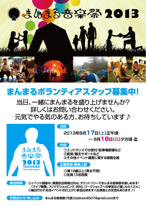 まんまるボランティアスタッフ募集