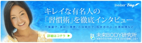未来BODY研究所