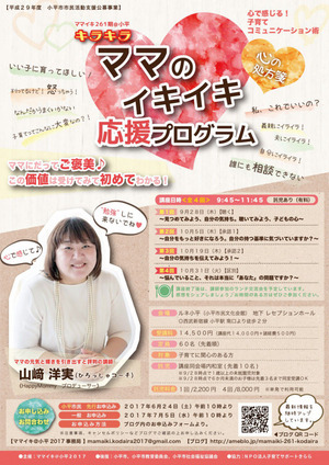 ママイキ小平チラシ