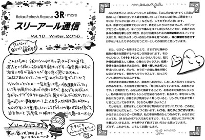 スリーアール通信18 (1)