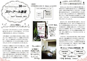 スリーアール通信9-1