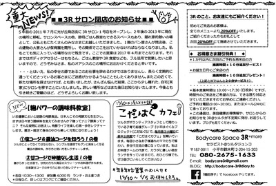 スリーアール通信18 (3)