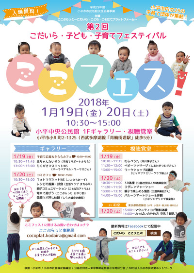 ここフェスチラシデータ表入稿