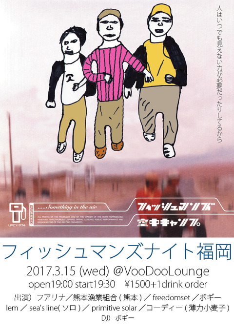 フィッシュマンズ 空中キャンプ ポスター 空中キャンプ - Fishermans