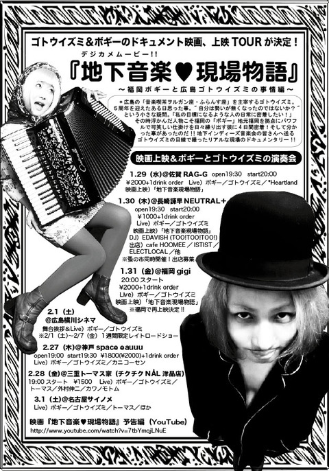 地下音楽チラシ