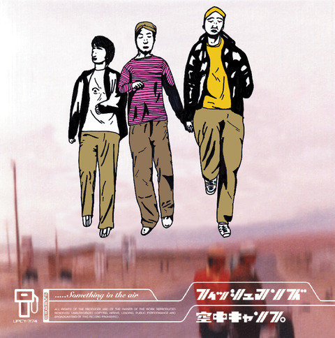 フィッシュマンズ 空中キャンプ ポスター OS00NzE3LmpwZWc.jpeg