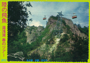 yuasawan