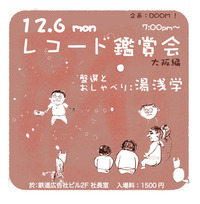 レコ鑑賞