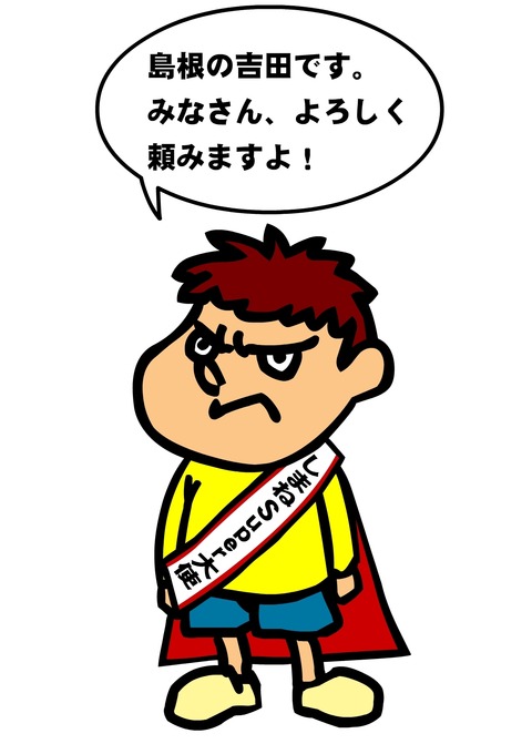 しまねsuper大使キャラデ%20修正版