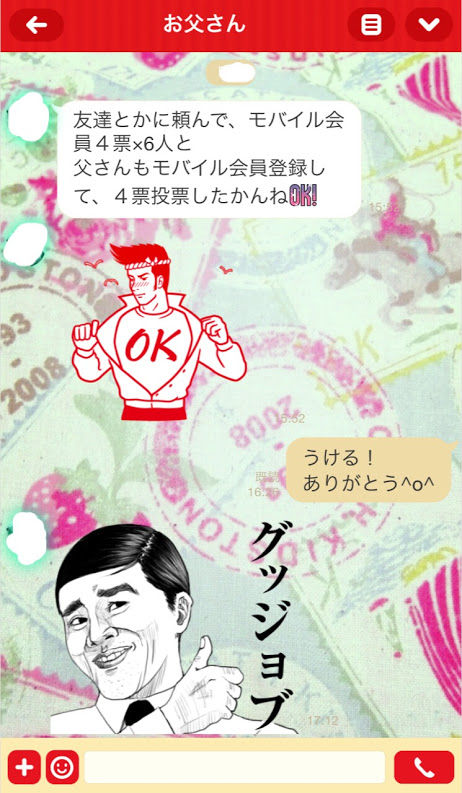 パパ票