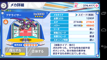 プテライザー3