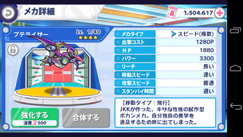 プテライザー1