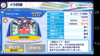 プテライザー2