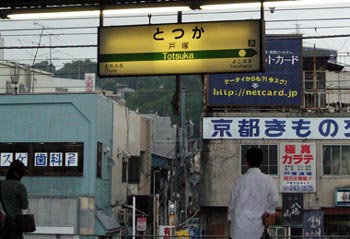 戸塚駅を出発