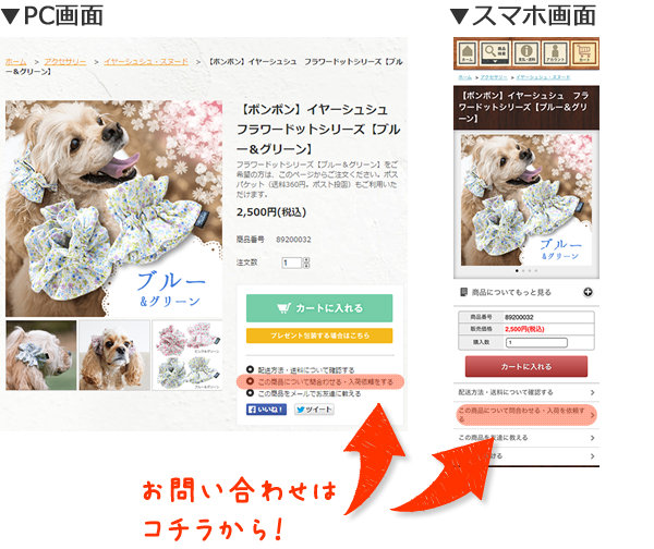 商品別お問い合わせ箇所_r5_c1