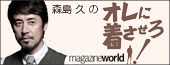 オレに着させろバナー