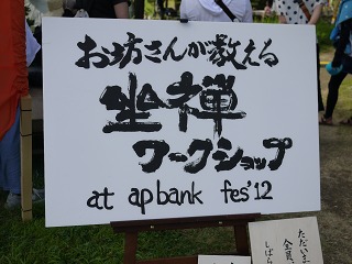 座禅