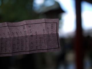 おみくじは大吉