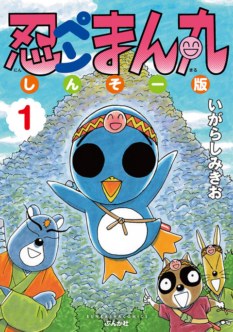 忍ペン1巻web用