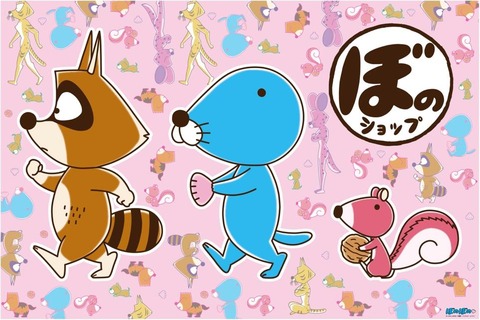 ぼのショップ