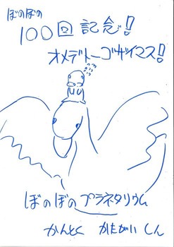 010プラネタリウム番組監督 片貝慎さん+