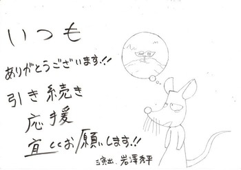 005演出 岩澤秀平さん+