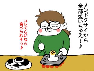 男ってヤツは&hellip; (4)