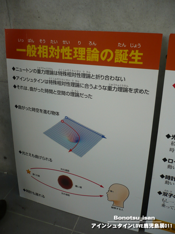 アインシュタインLOVE鹿児島展