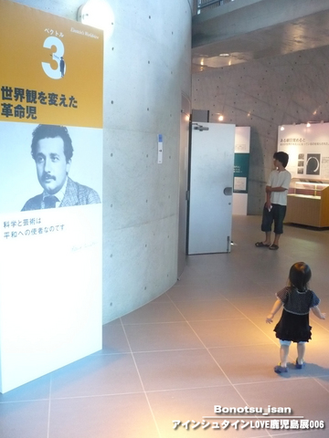 アインシュタインLOVE鹿児島展