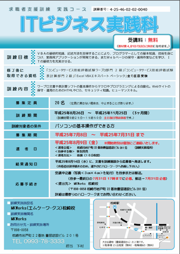 職業訓練