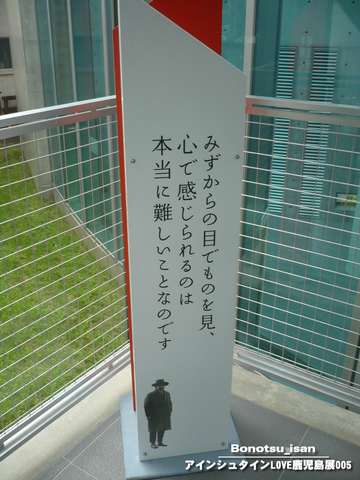 アインシュタインLOVE鹿児島展