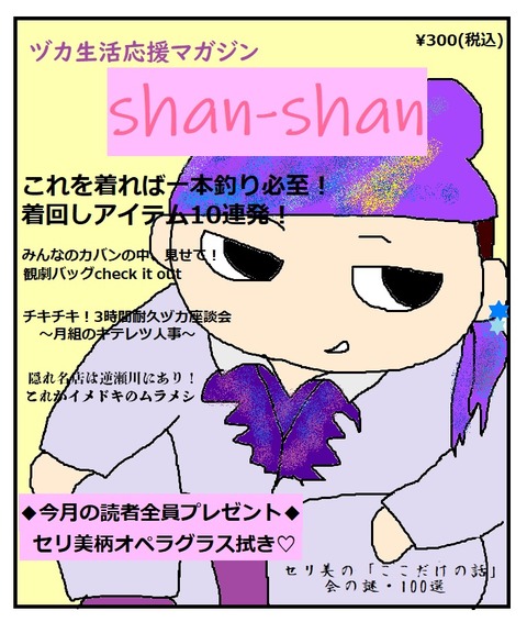 shanshan