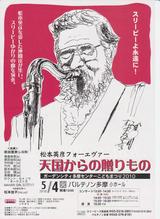 4 松本英彦追悼