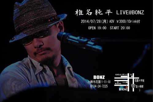 椎名純平Live