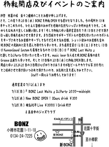 移転開店の案内フライヤー
